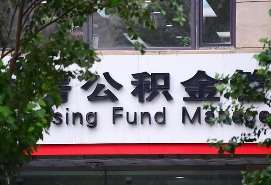 瓦房店找中介代取公积金成功了（找中介代取公积金成功了,过后会被发现吗）